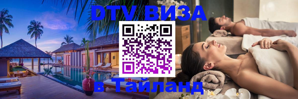 Visa в Таиланд 